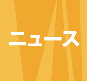 今年度のがん検診、間もなく開始　　四日市市