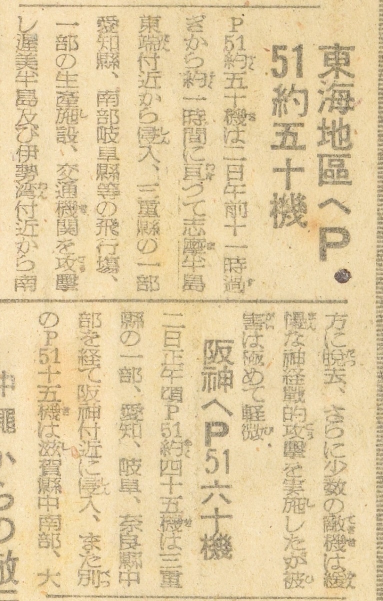 小売業者 明日へつなぐ平和のかけはし2 1945年8月2日 亀山列車銃撃事件その1