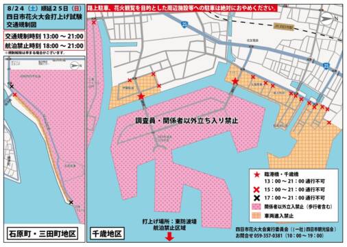 四日市花火打ち上げ試験　 8月24日に実施予定　交通規制など注意